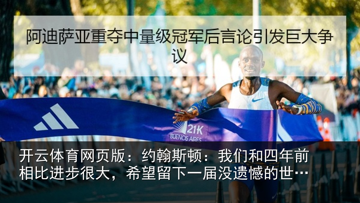 开云体育网页版:约翰斯顿:我们和四年前相比进步很大,希望留下一届没遗憾的世界杯