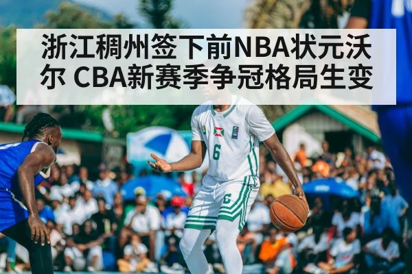 basketball match