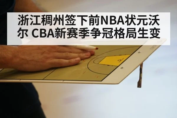 basketball coach strategy