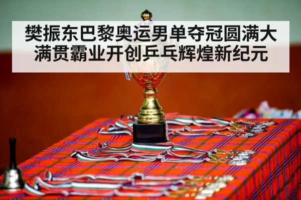 table tennis champion celebration