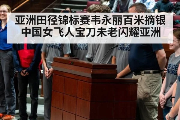 亚洲田径锦标赛韦永丽百米摘银 中国女飞人宝刀未老闪耀亚洲